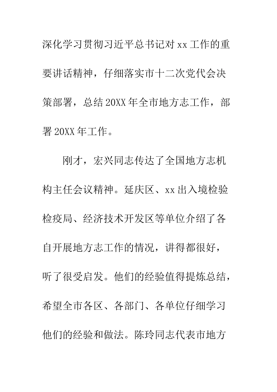 20XX年最新地方志工作会讲话稿_第2页
