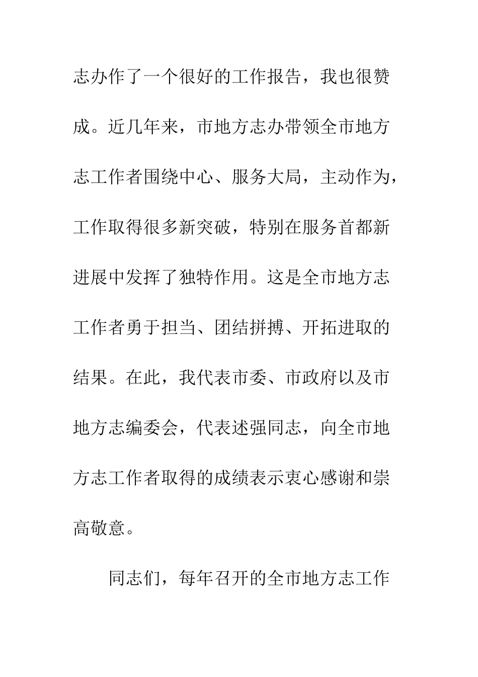 20XX年最新地方志工作会讲话稿_第3页