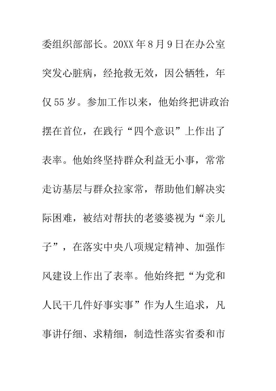 20XX年最新学习杨汉军事迹原创感悟13篇_第2页