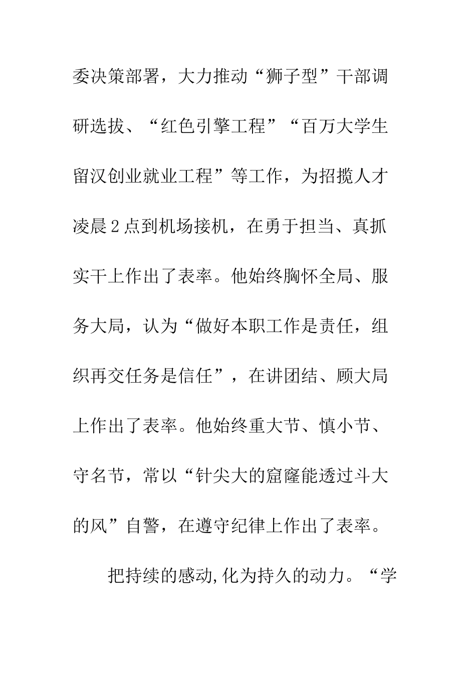 20XX年最新学习杨汉军事迹原创感悟13篇_第3页