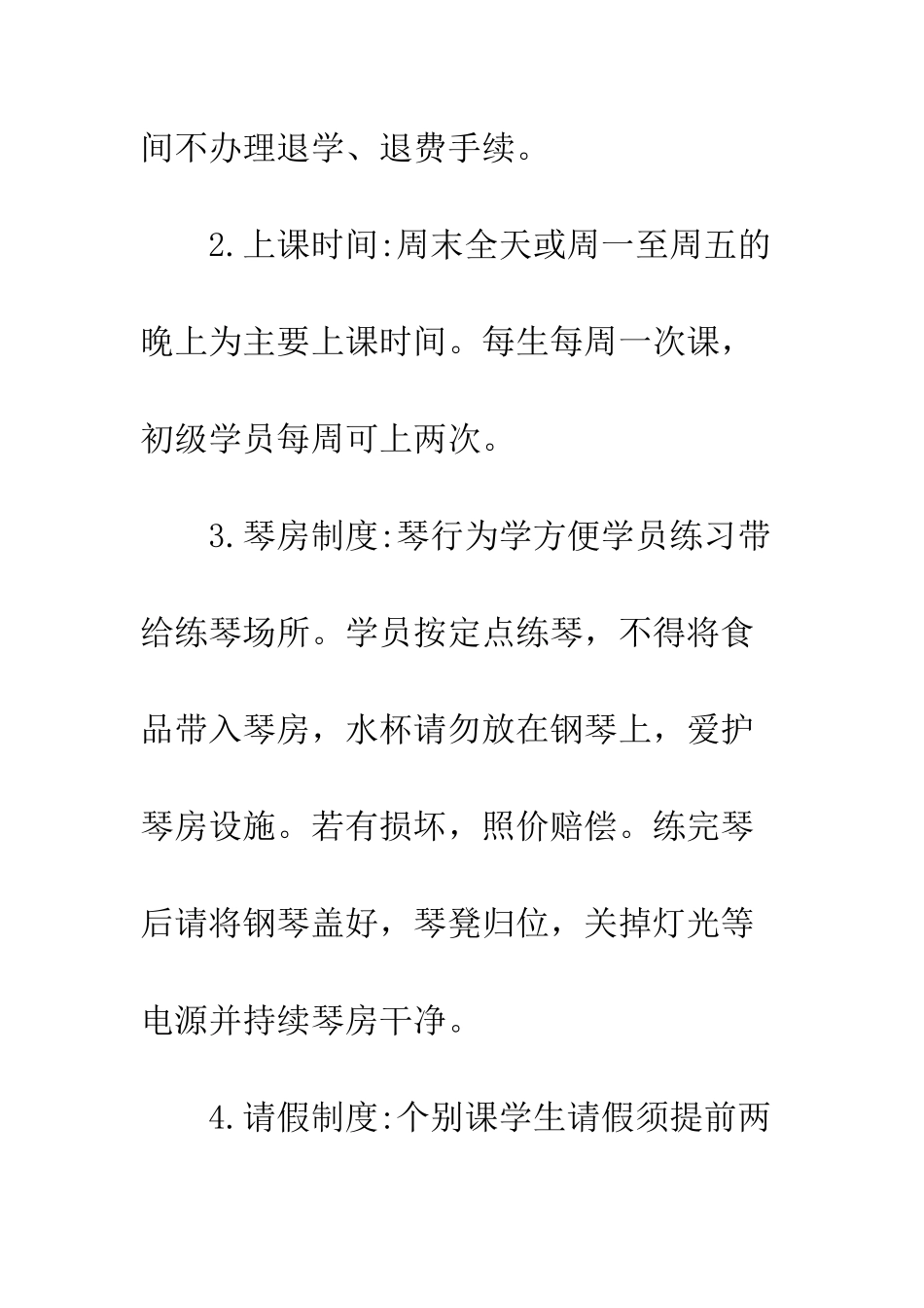 20XX年最新学员守则方案12篇_第2页