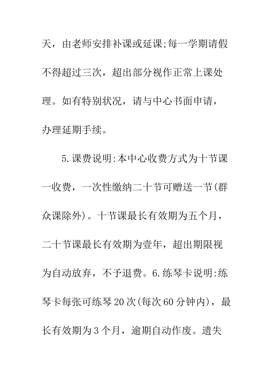 20XX年最新学员守则方案12篇_第3页