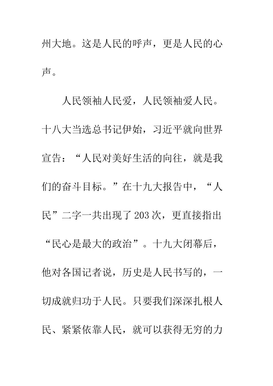 20XX年最新原创学习两会精神心得_第3页