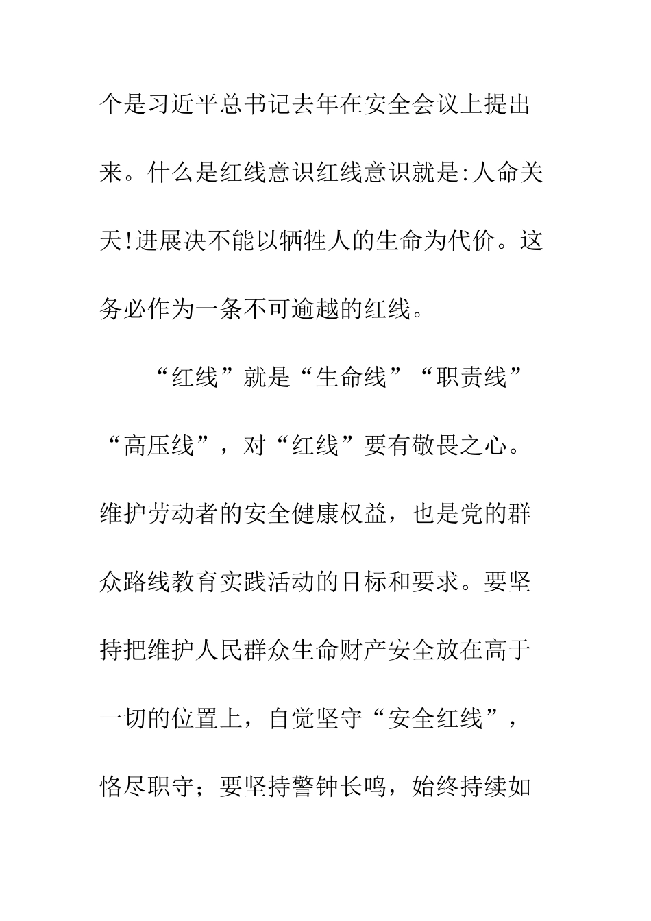 20XX年最新启动仪式讲话稿_第3页