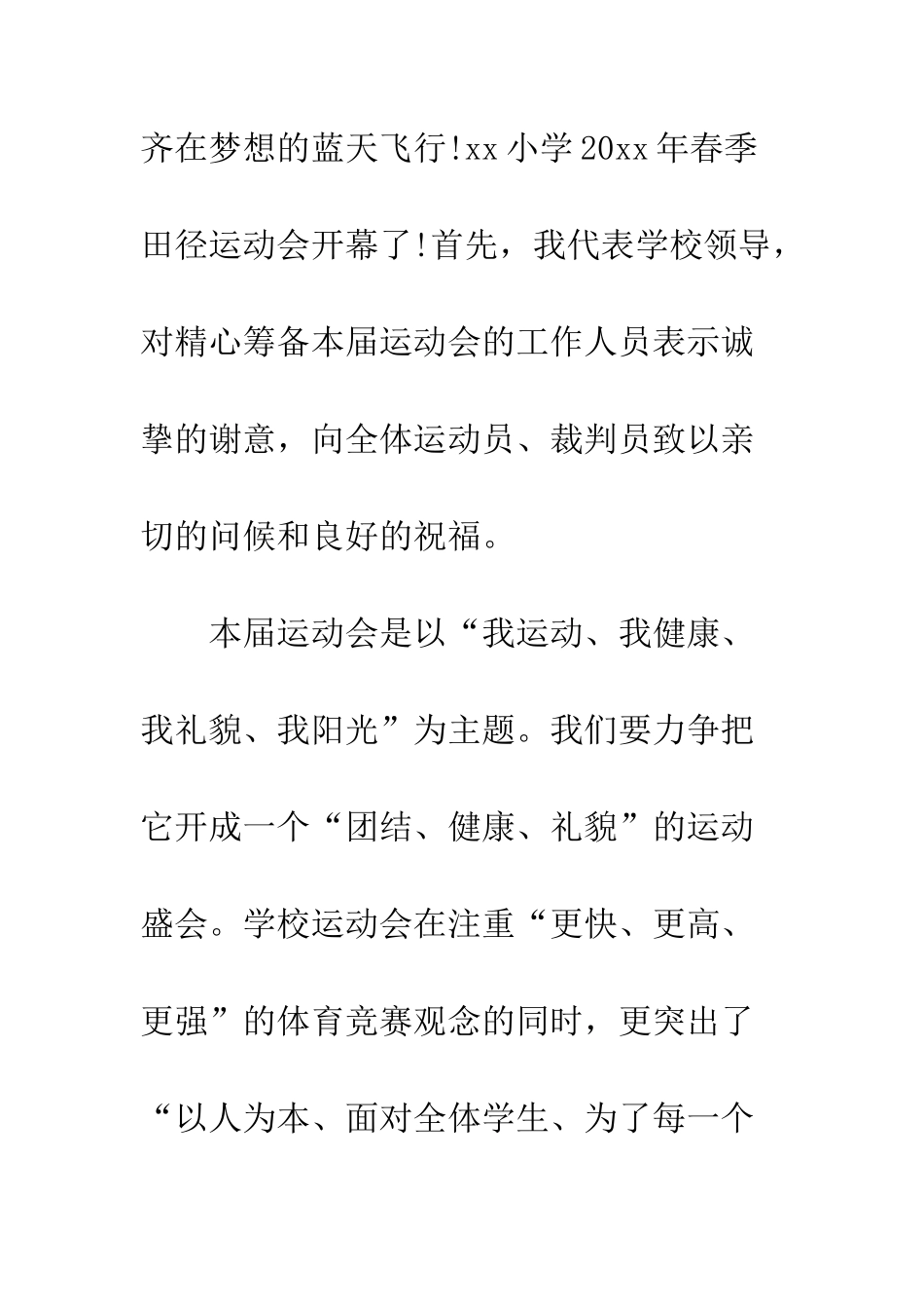 20XX年最新学校运动会开幕式致辞_第2页