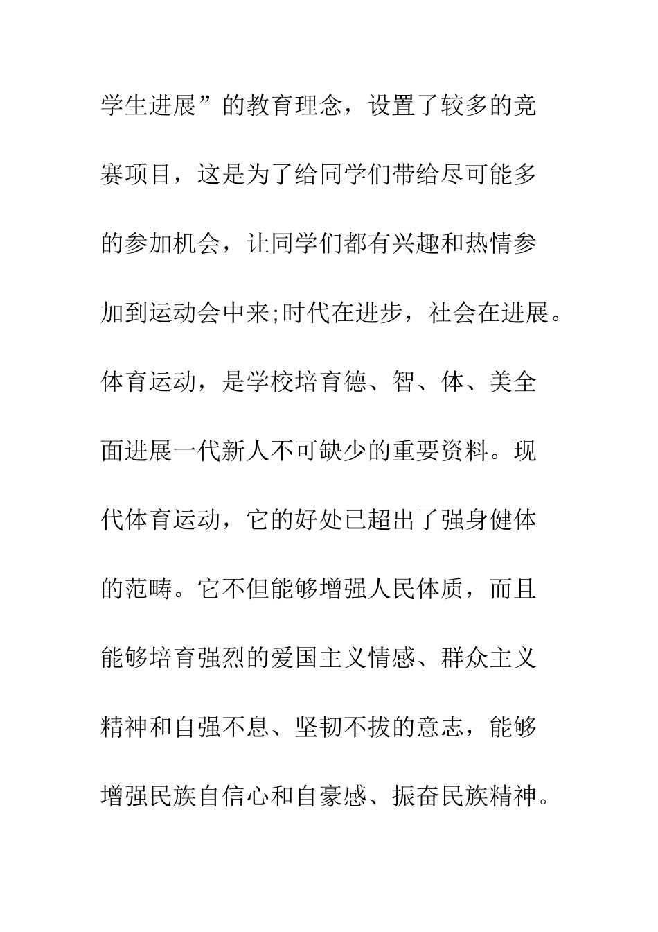 20XX年最新学校运动会开幕式致辞_第3页