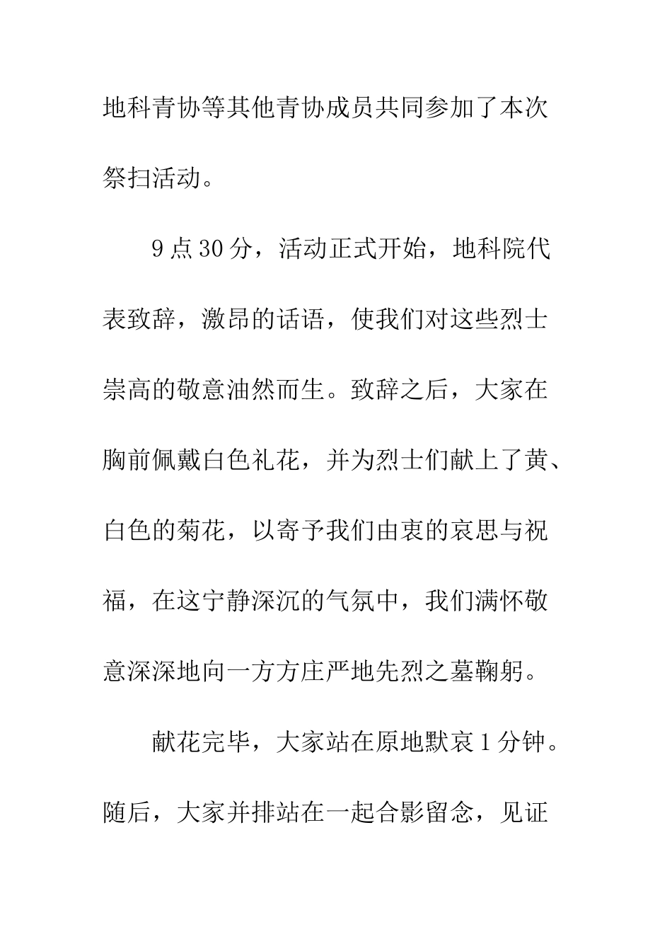 20XX年最新学校清明节祭扫活动短篇通讯稿大全_第2页