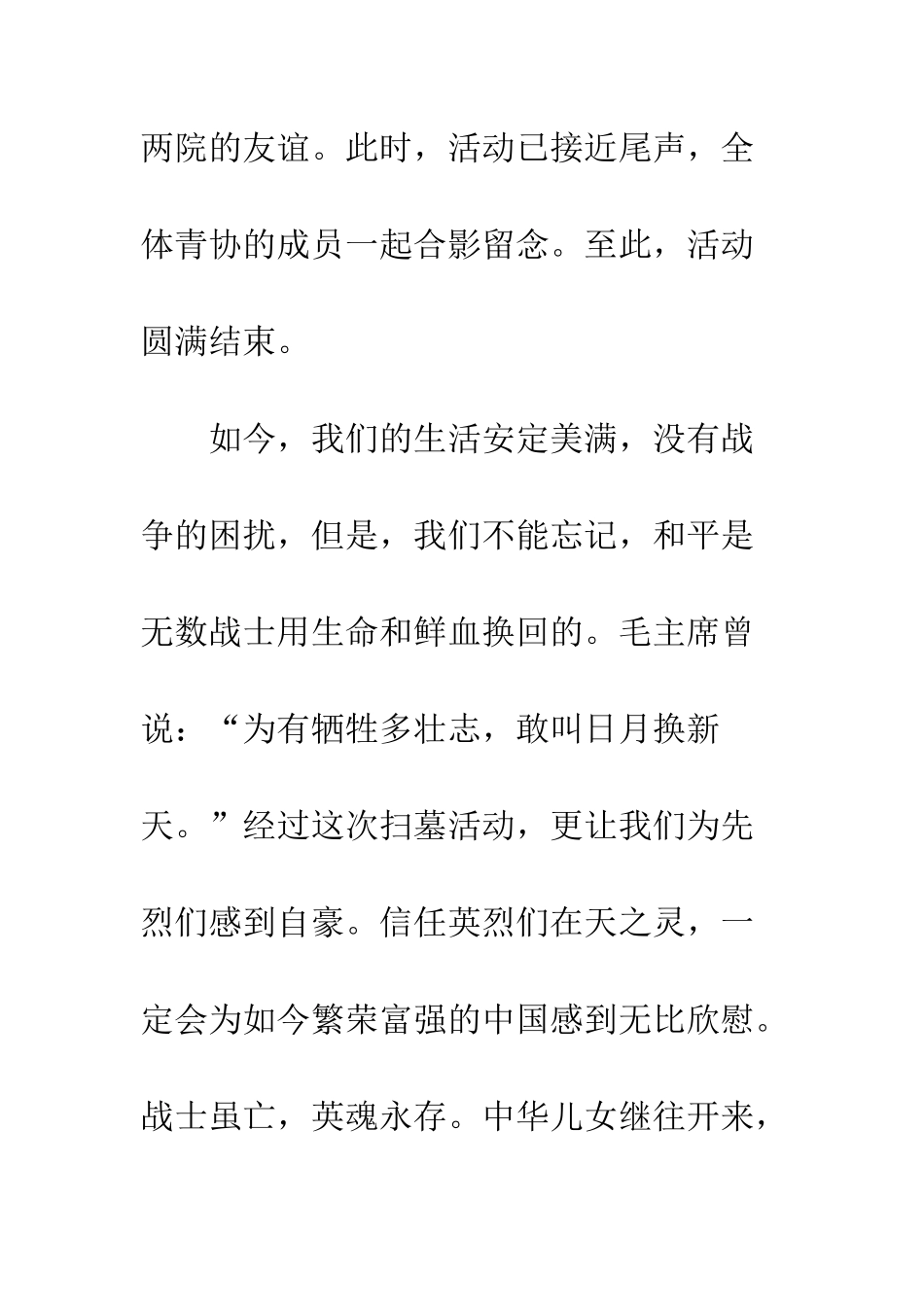 20XX年最新学校清明节祭扫活动短篇通讯稿大全_第3页