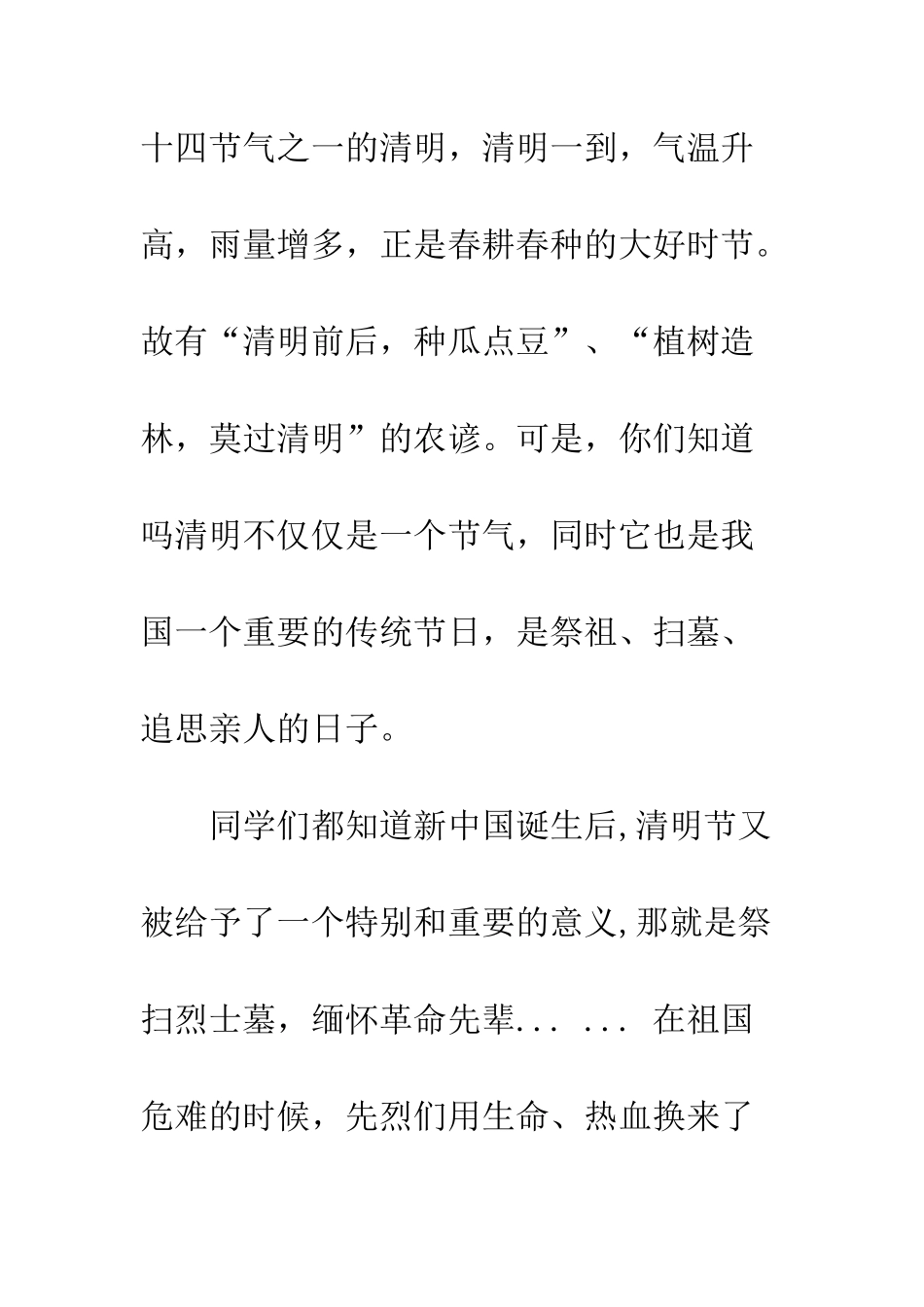 20XX年最新学生清明节国旗下演讲稿_第2页