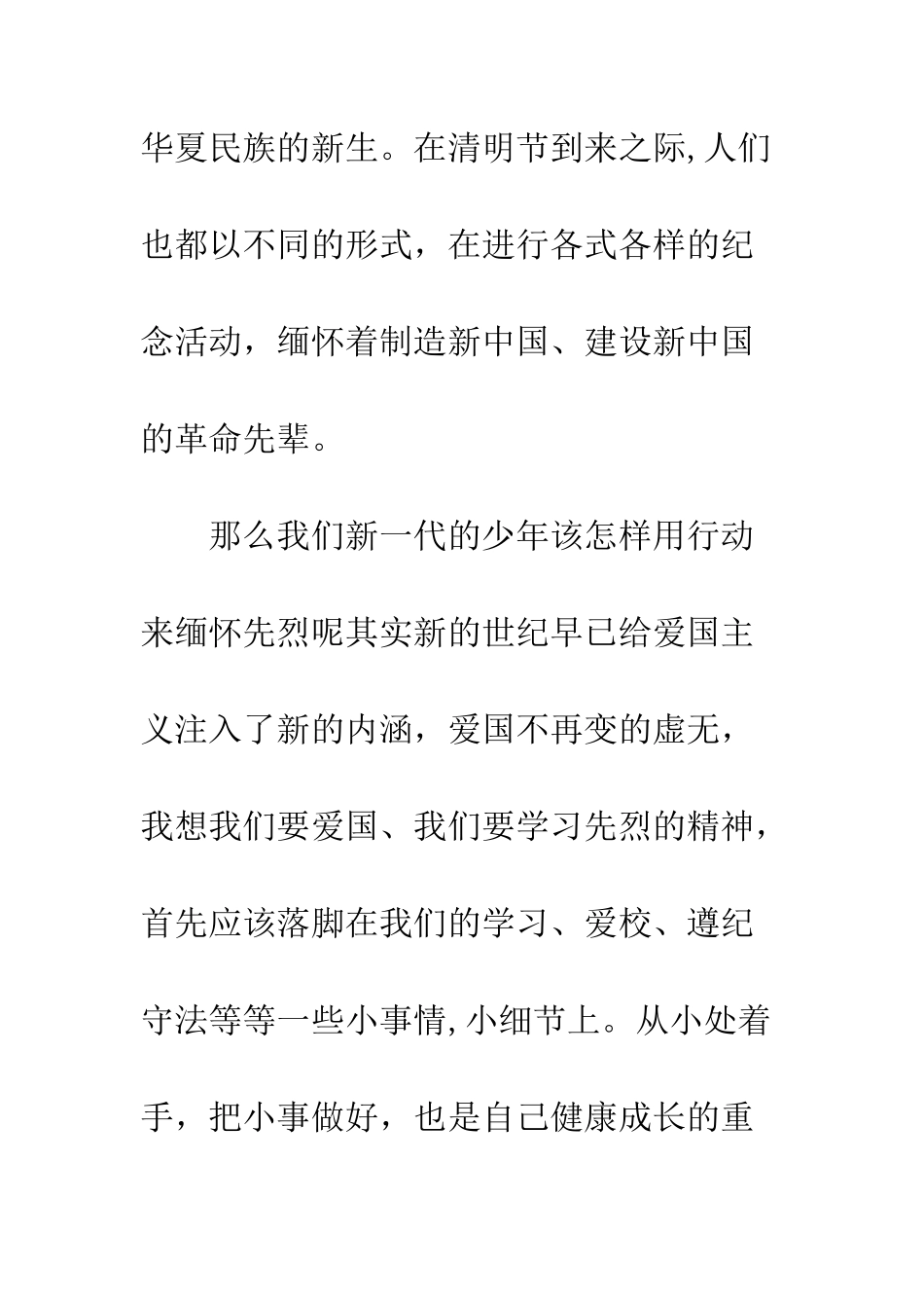 20XX年最新学生清明节国旗下演讲稿_第3页