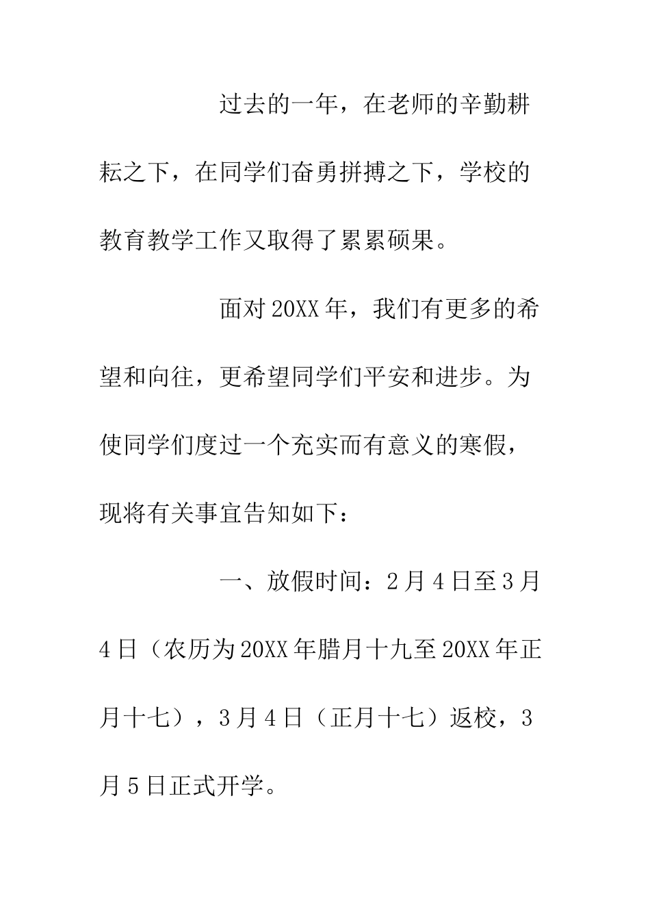 20XX年最新寒假放假讲话稿_第2页