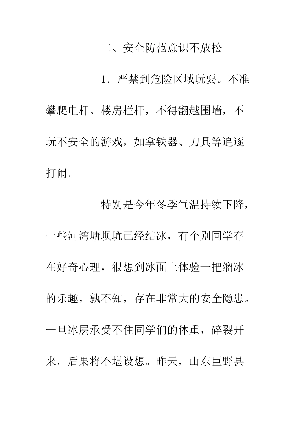 20XX年最新寒假放假讲话稿_第3页