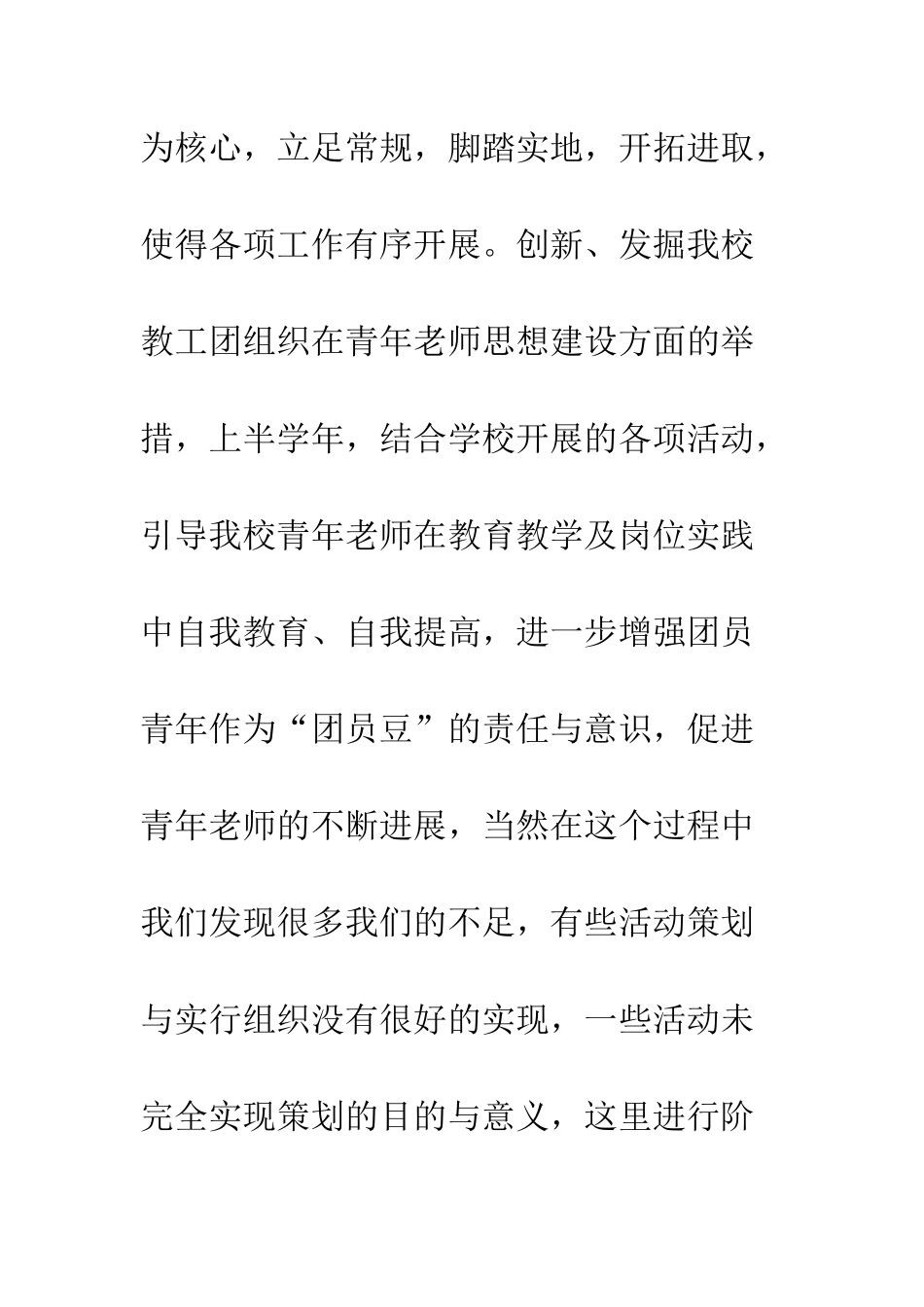 20XX年最新小学团组织工作总结_第2页