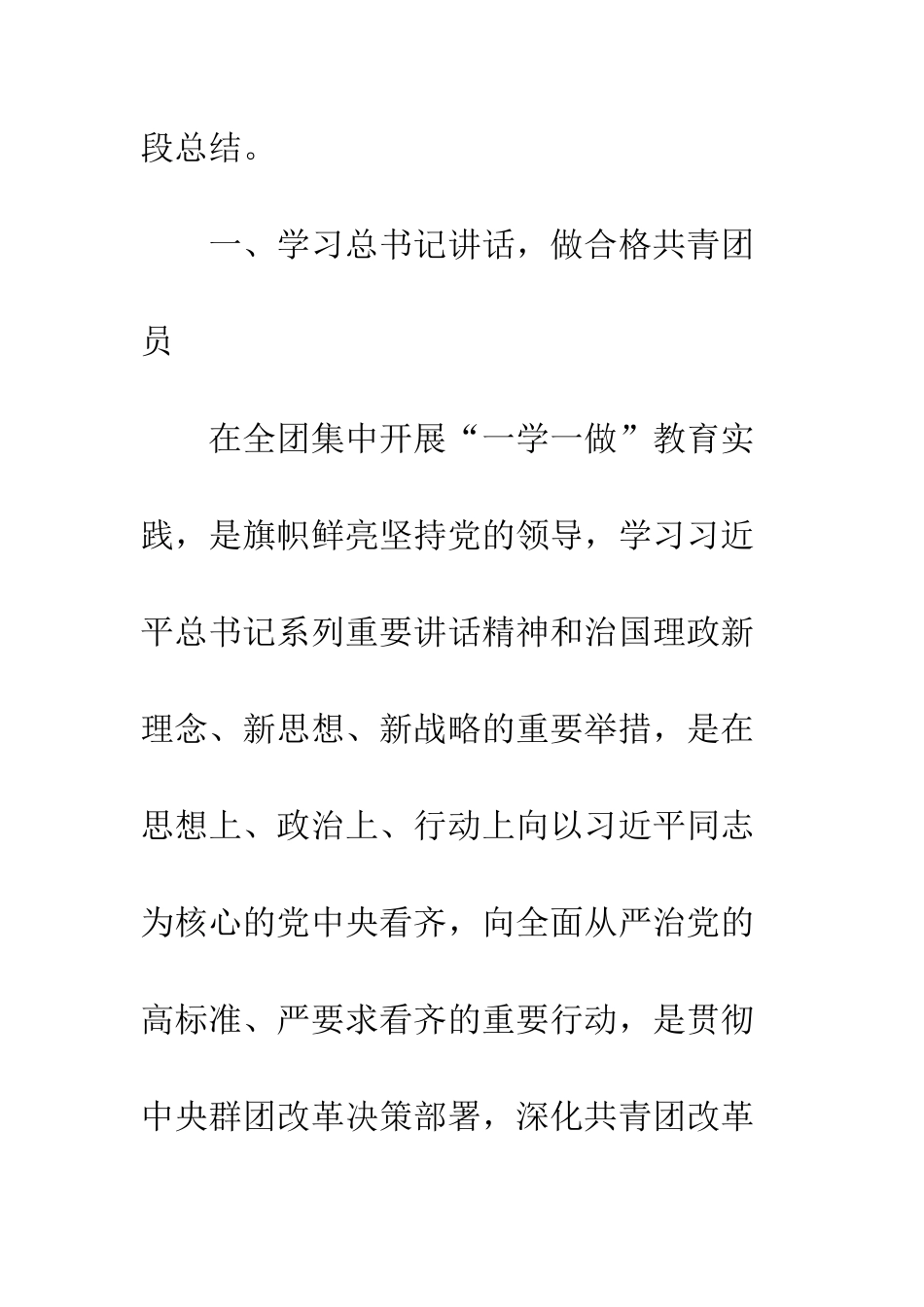 20XX年最新小学团组织工作总结_第3页