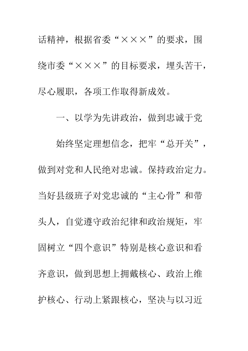 20XX年最新干部述职述廉报告精选4篇_第2页