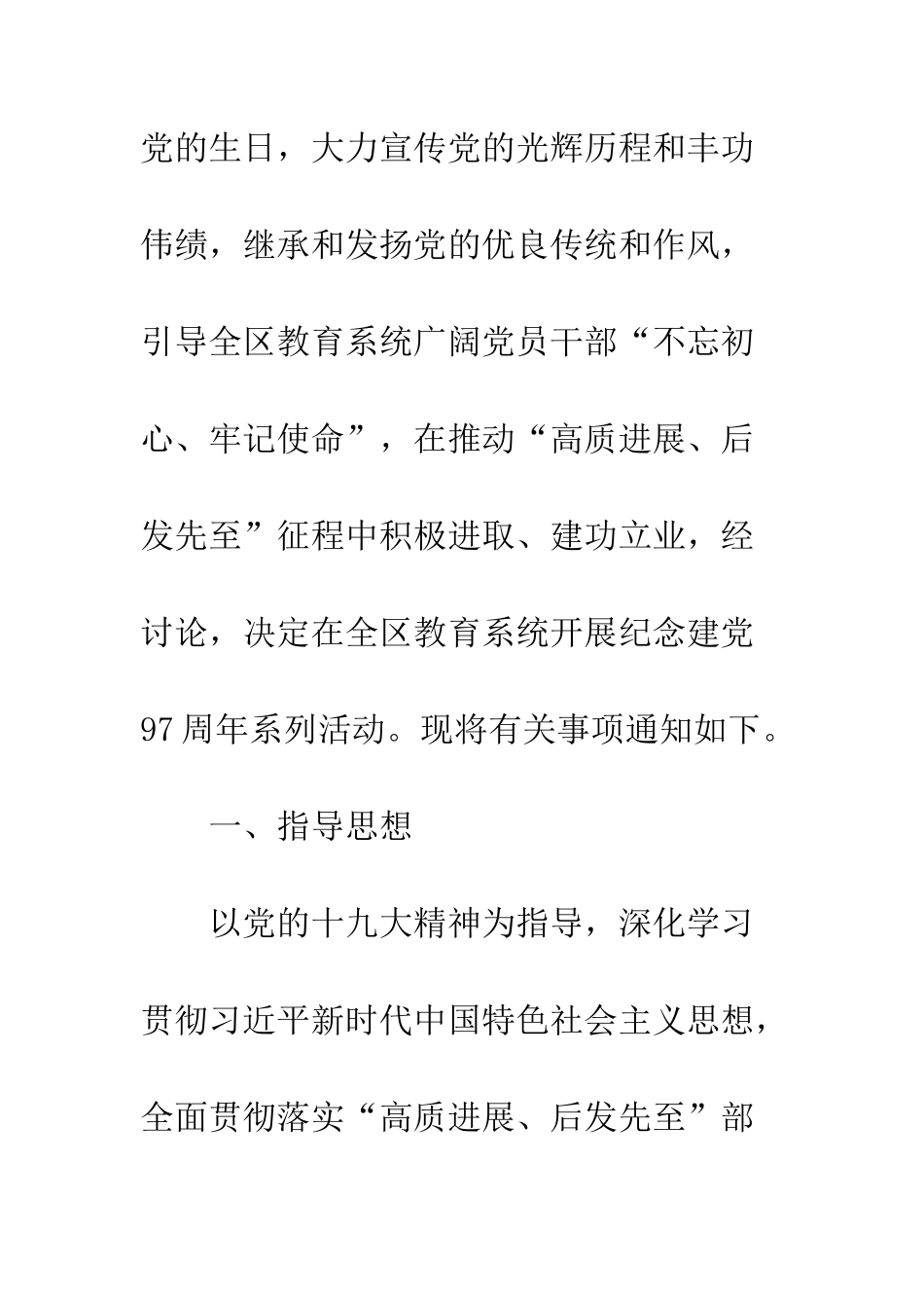 20XX年最新庆建党97周年系列活动方案_第2页