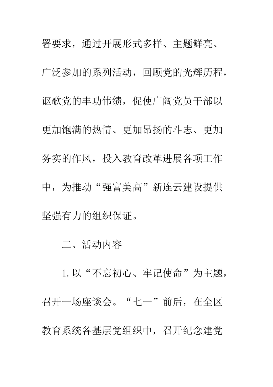20XX年最新庆建党97周年系列活动方案_第3页