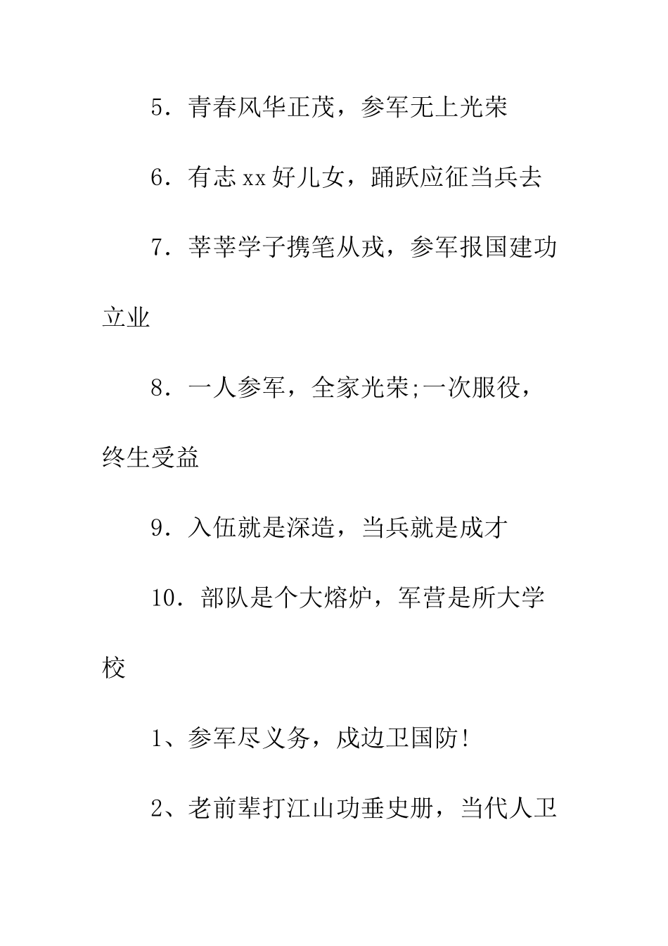 20XX年最新征兵宣传标语_第2页