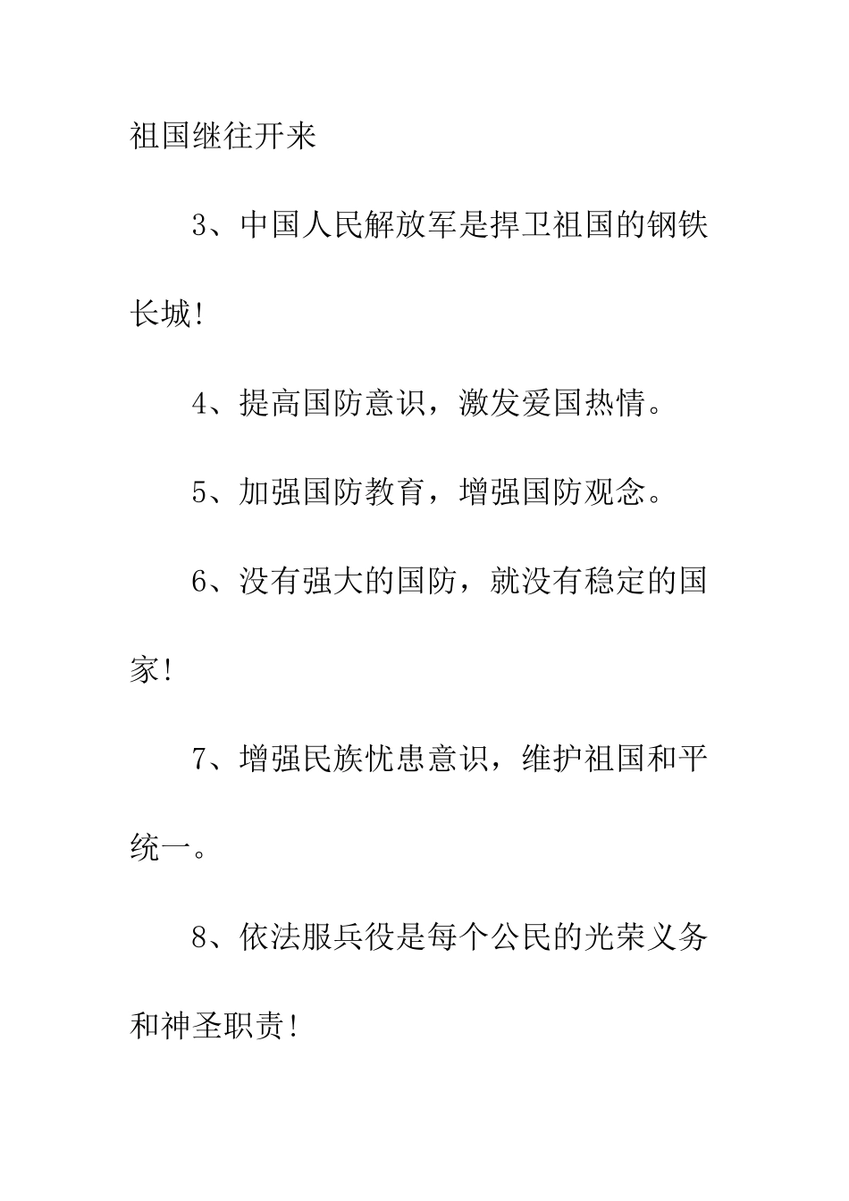20XX年最新征兵宣传标语_第3页