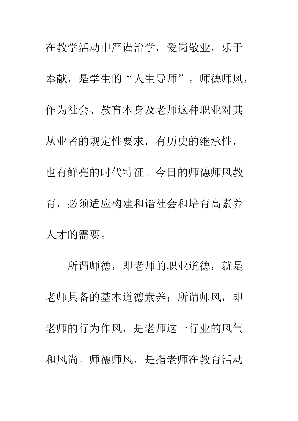 20XX年最新师德师风教育学习心得体会20篇_第2页