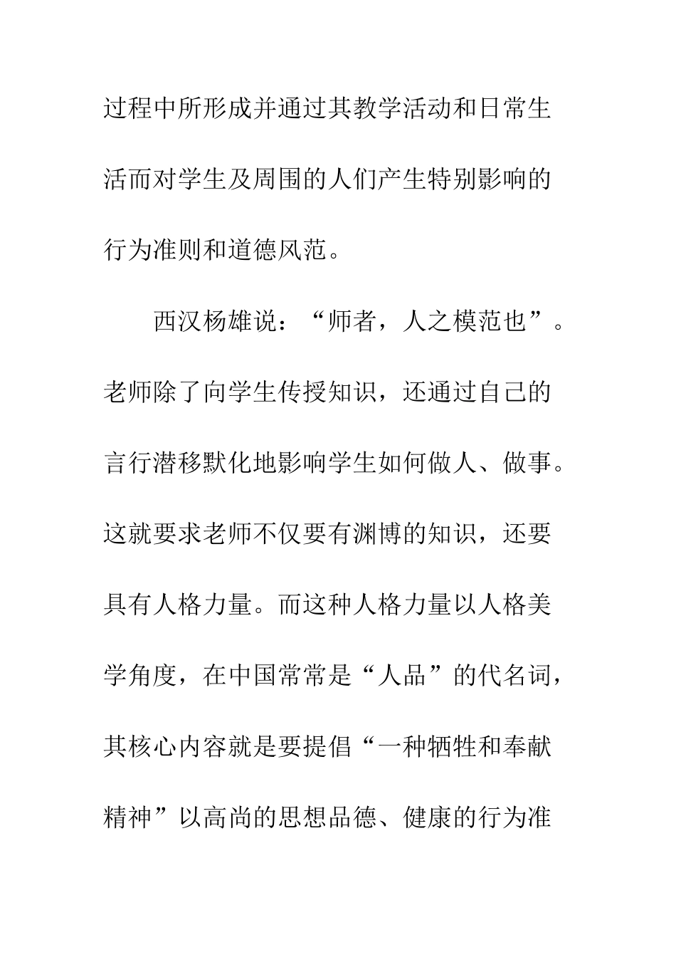 20XX年最新师德师风教育学习心得体会20篇_第3页