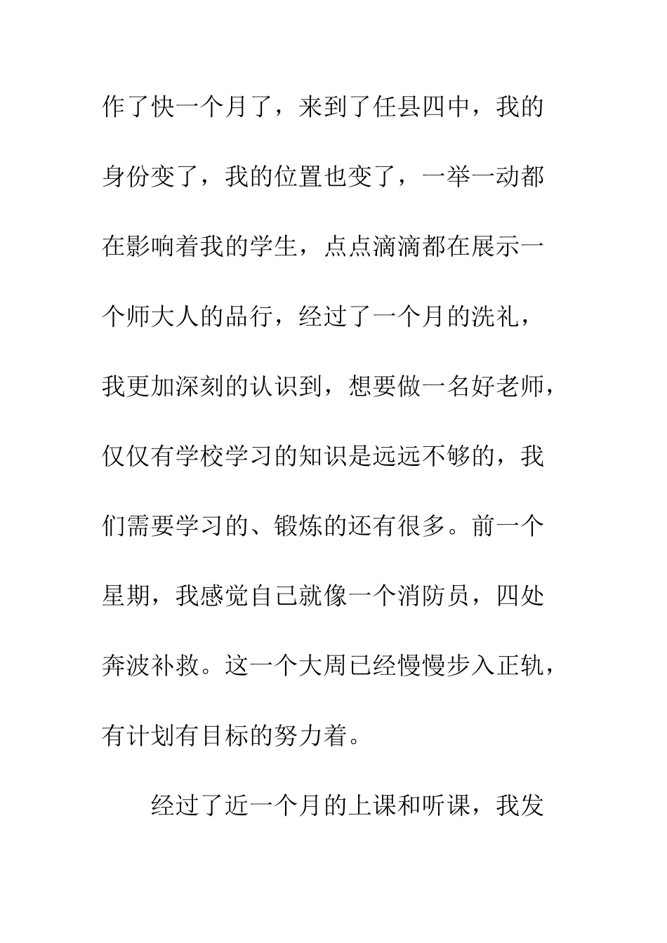 20XX年最新教师实习体会3篇_第2页