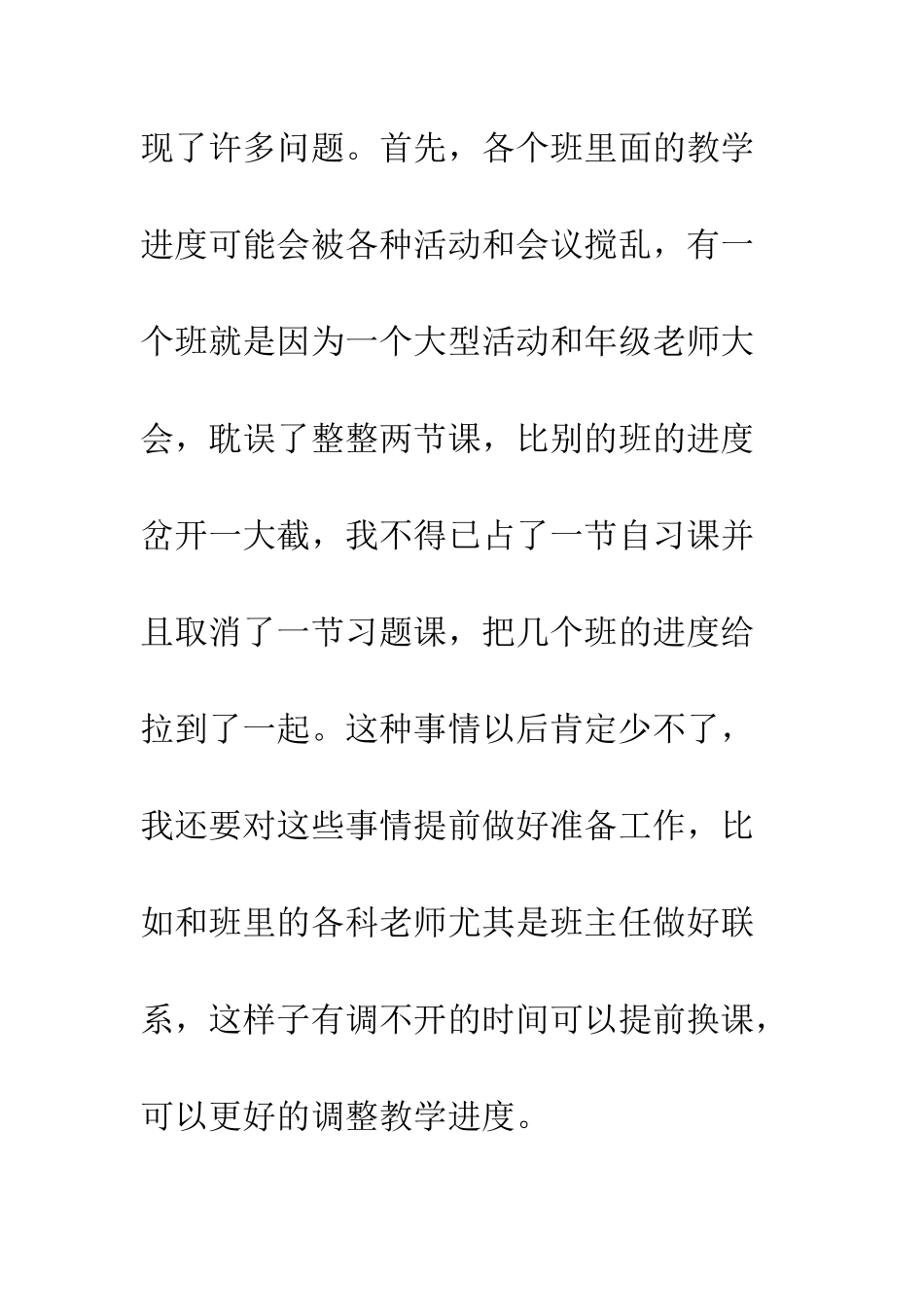 20XX年最新教师实习体会3篇_第3页