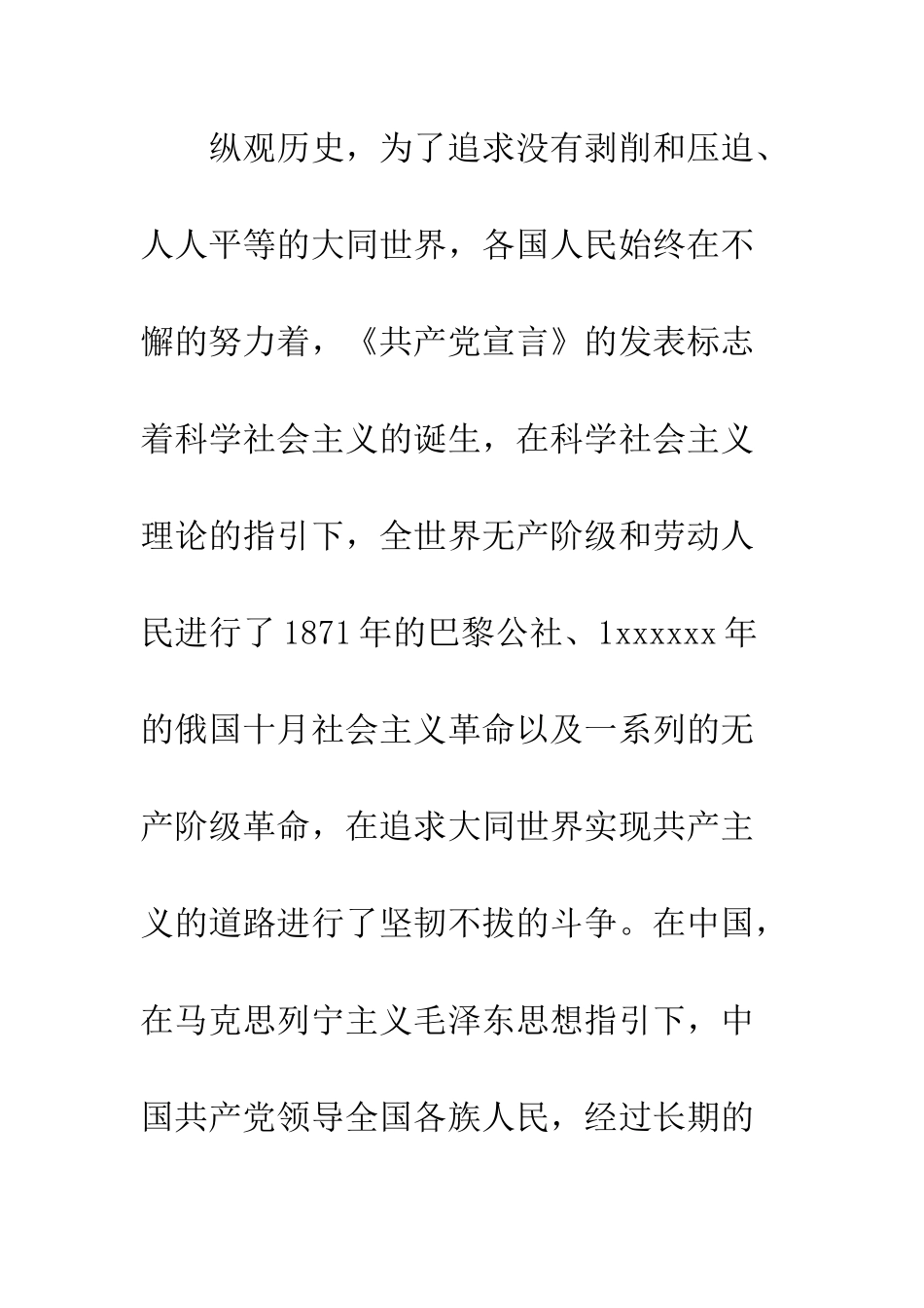 20XX年最新新生入党申请书_第3页