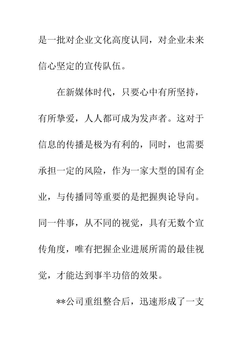 20XX年最新新闻宣传培训心得_第3页