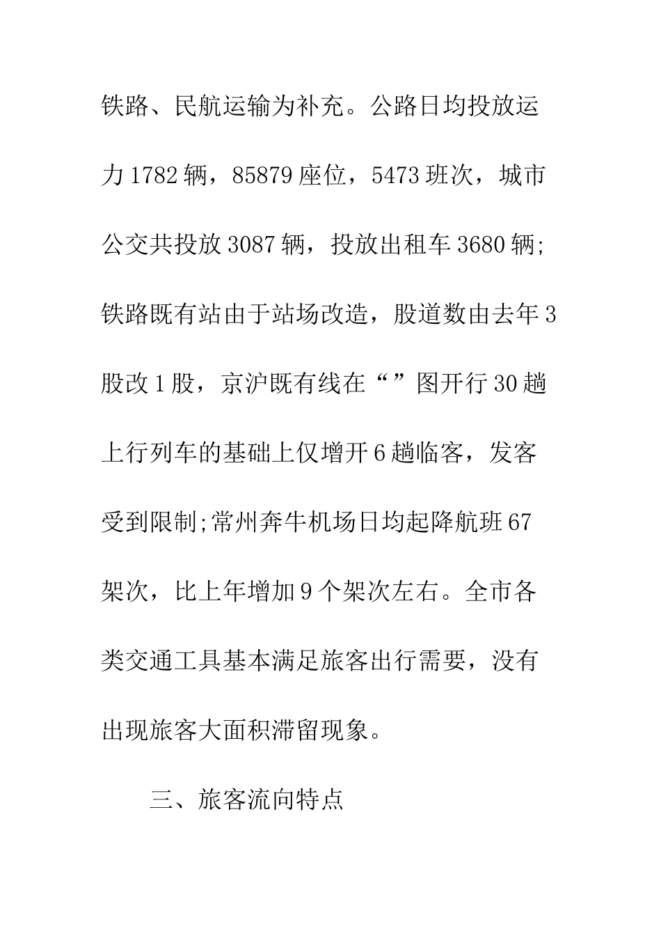 20XX年最新春运工作总结_第3页