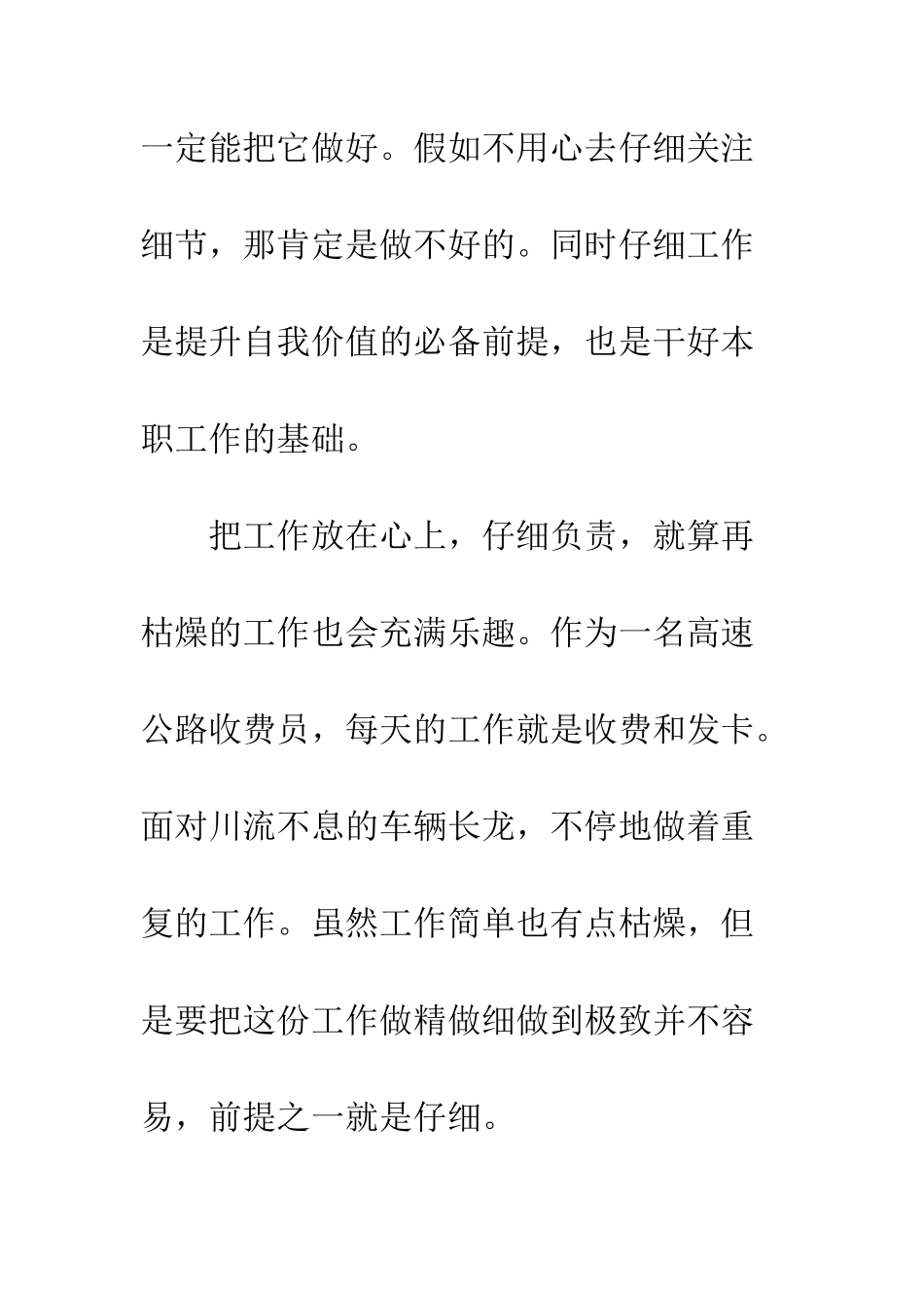 20XX年最新收费站员工心得体会2篇_第2页