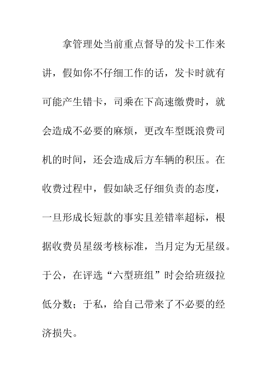20XX年最新收费站员工心得体会2篇_第3页