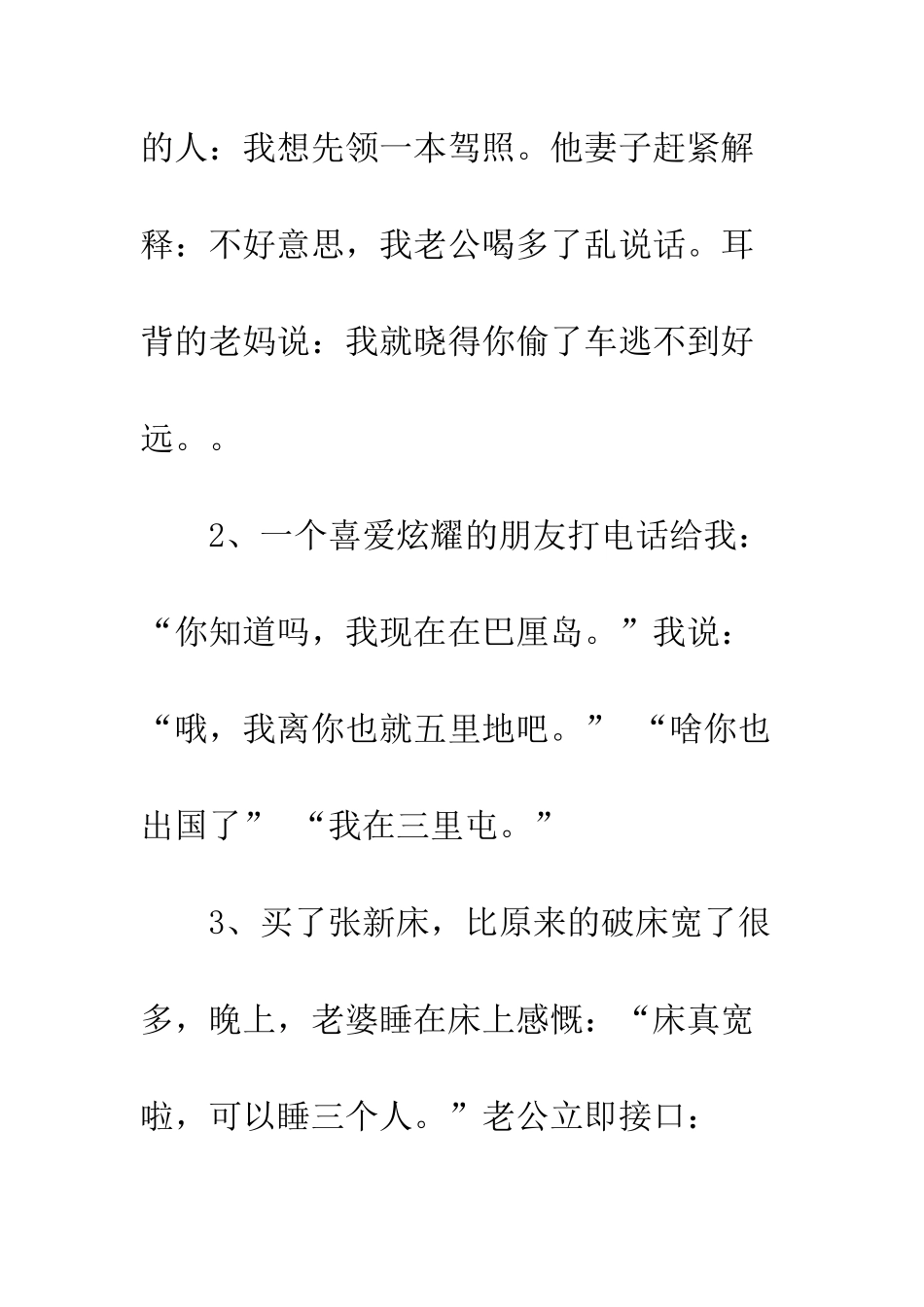 20XX年最新愚人节搞笑整惑段子大全_第2页