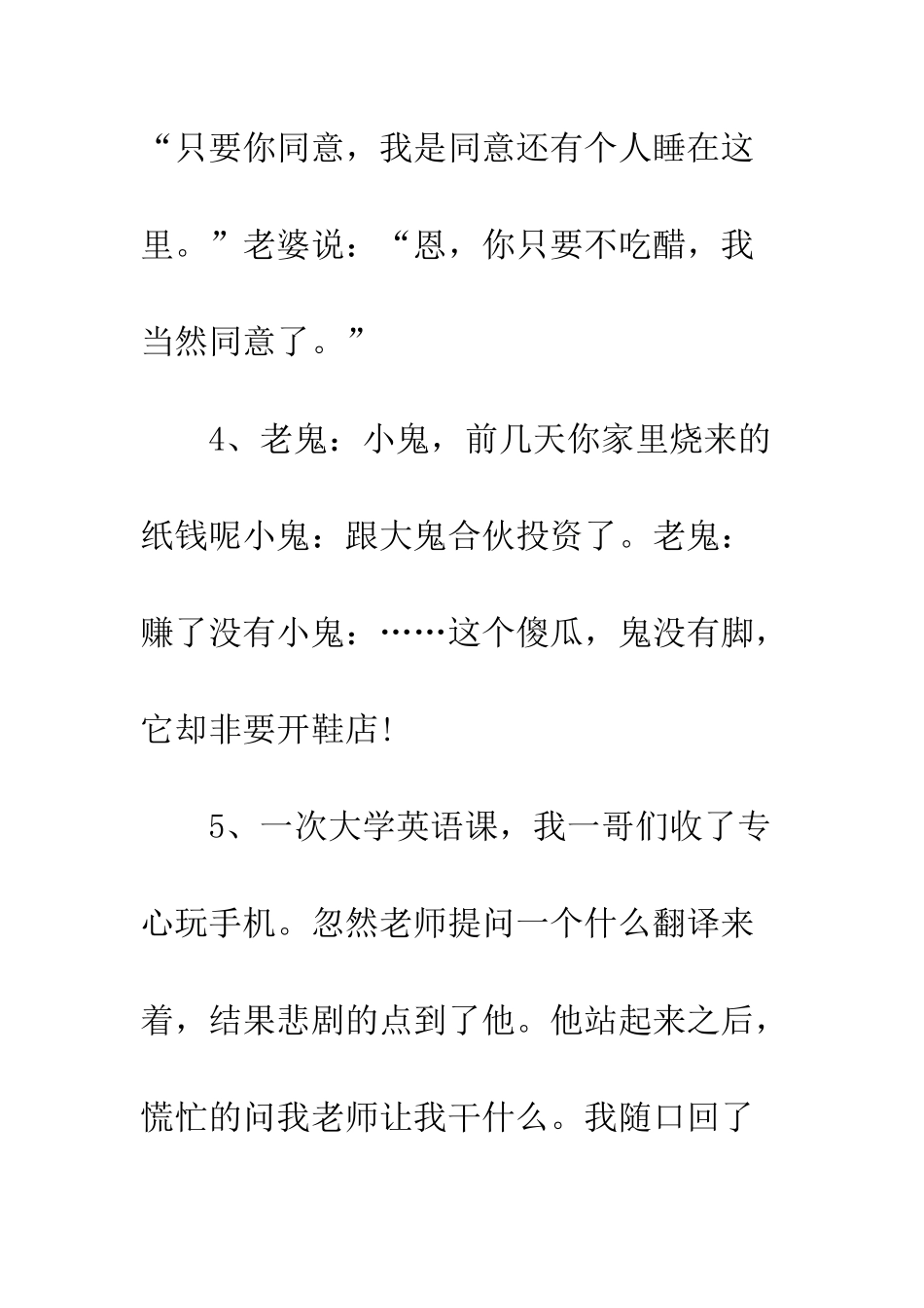 20XX年最新愚人节搞笑整惑段子大全_第3页