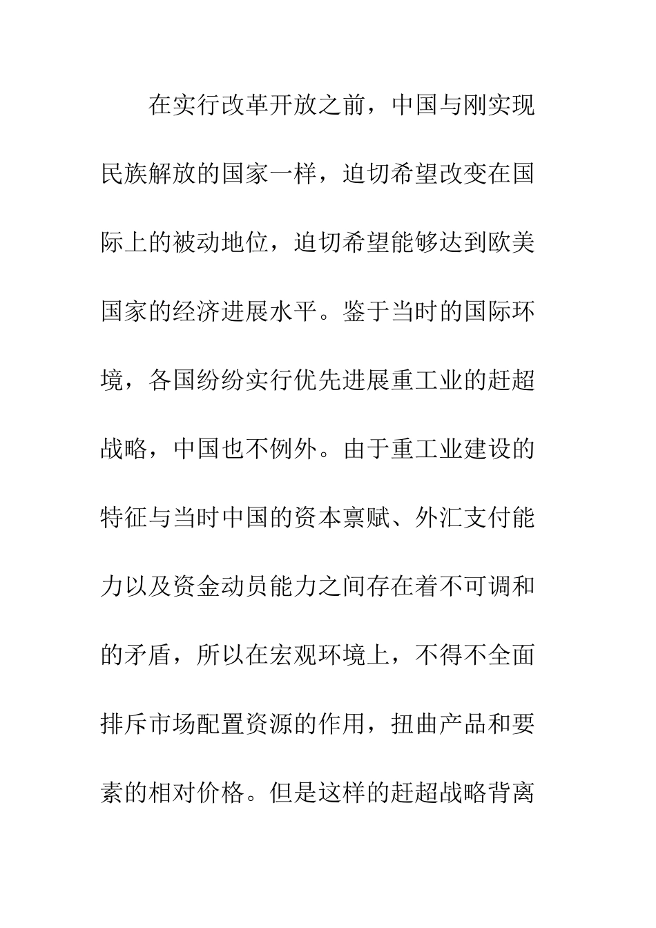 20XX年最新改革开放40年原创征文_第3页