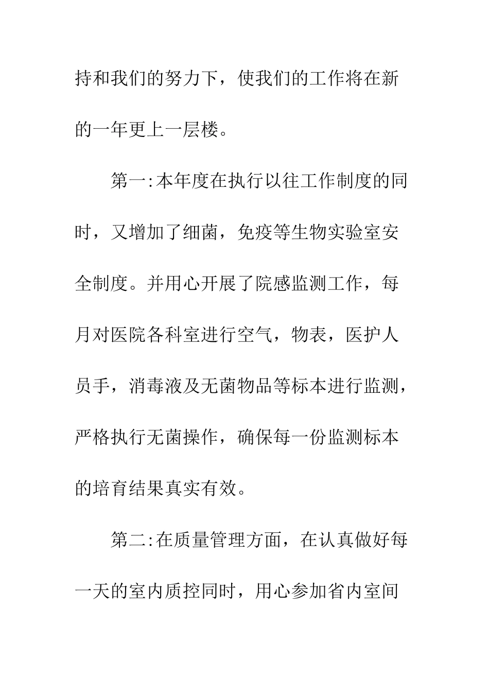 20XX年最新检验科工作总结_第2页