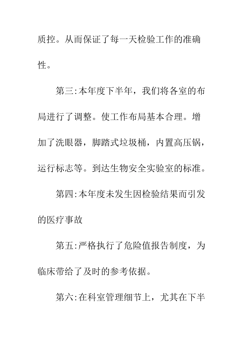 20XX年最新检验科工作总结_第3页