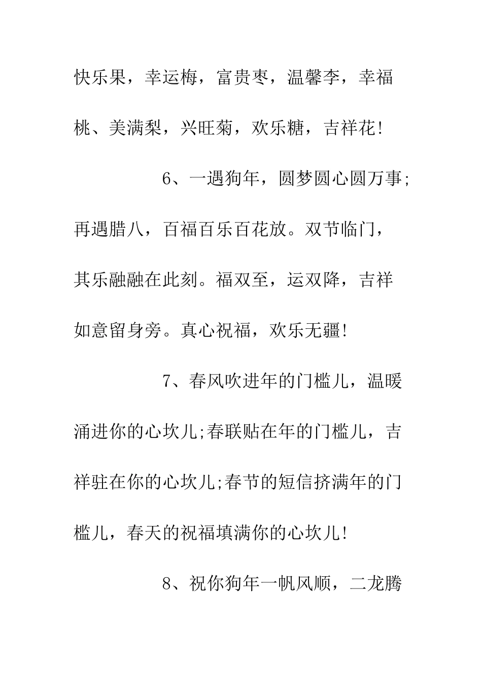 20XX年最新春节祝福短信大全_第3页