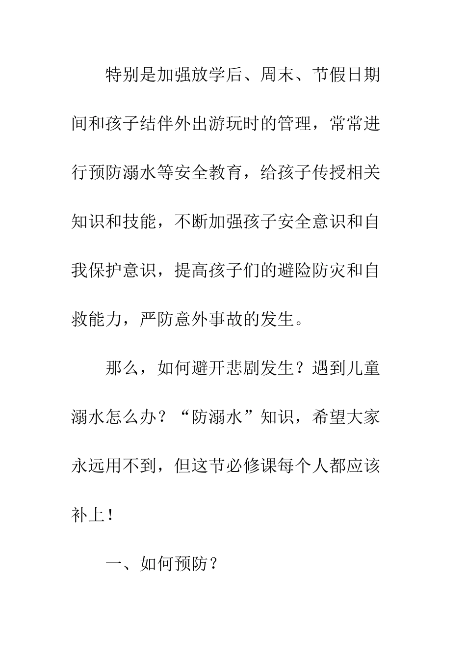 20XX年最新最全防溺水安全教育手册_第2页