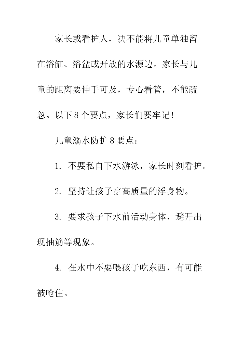 20XX年最新最全防溺水安全教育手册_第3页