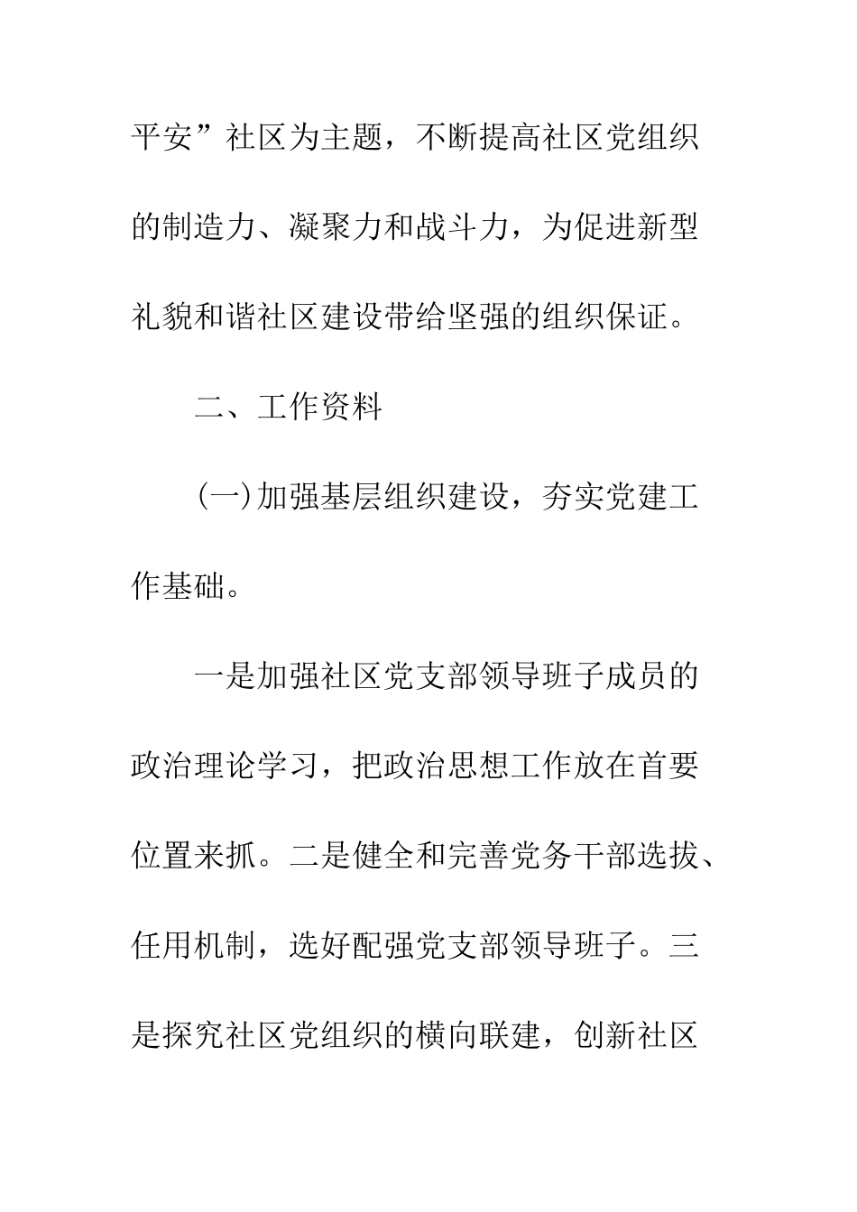 20XX年最新社区党建工作思路大全_第3页