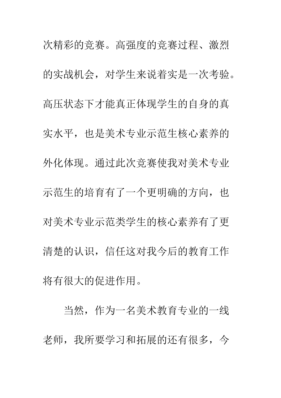 20XX年最新浅谈美术专业师范生的核心素养_第2页
