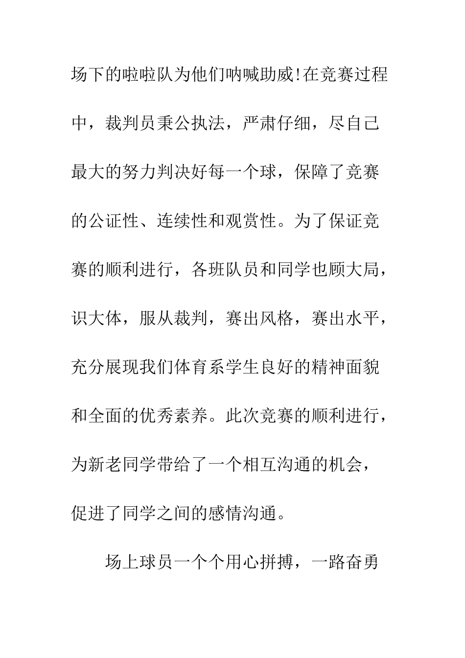 20XX年最新篮球赛新闻稿_第2页