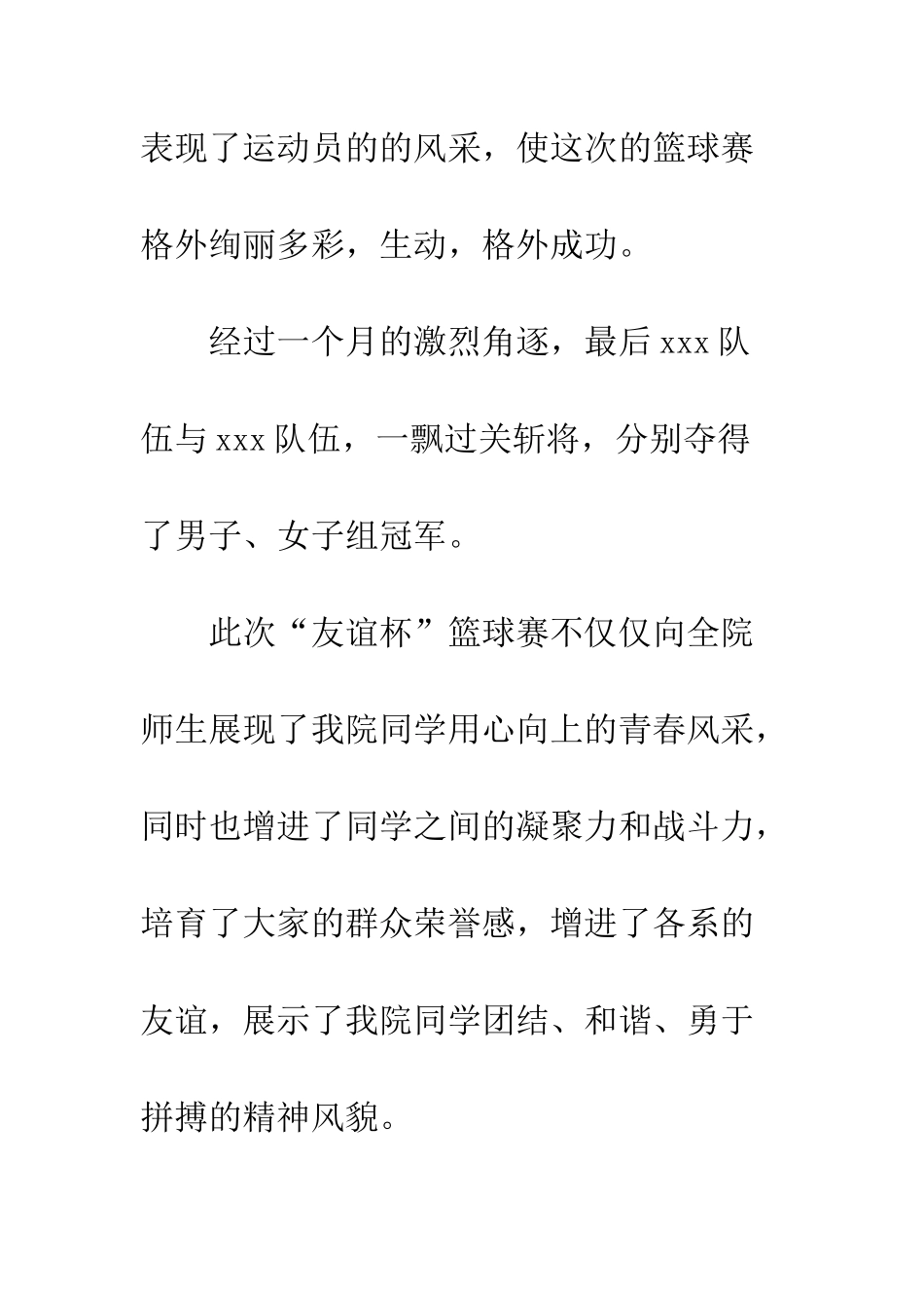 20XX年最新篮球赛新闻稿_第3页