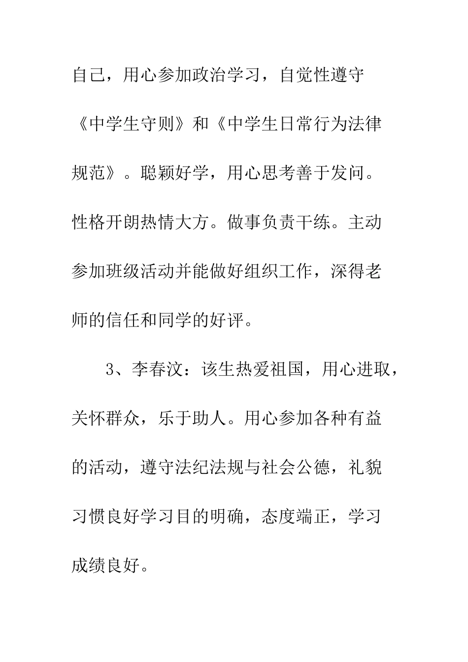 20XX年最新考生评语汇总_第2页