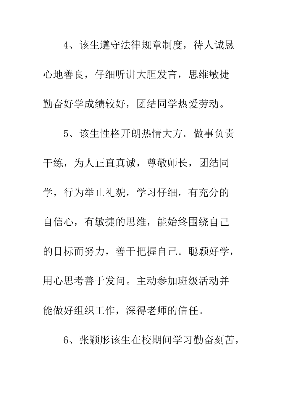 20XX年最新考生评语汇总_第3页