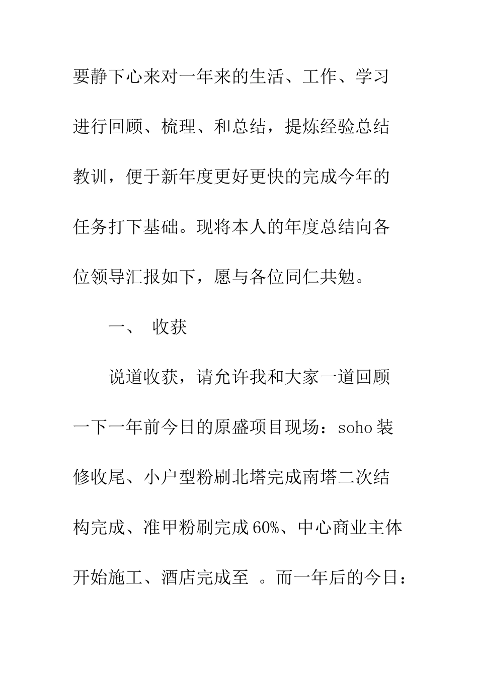 20XX年最新装修公司个人工作总结两篇_第2页