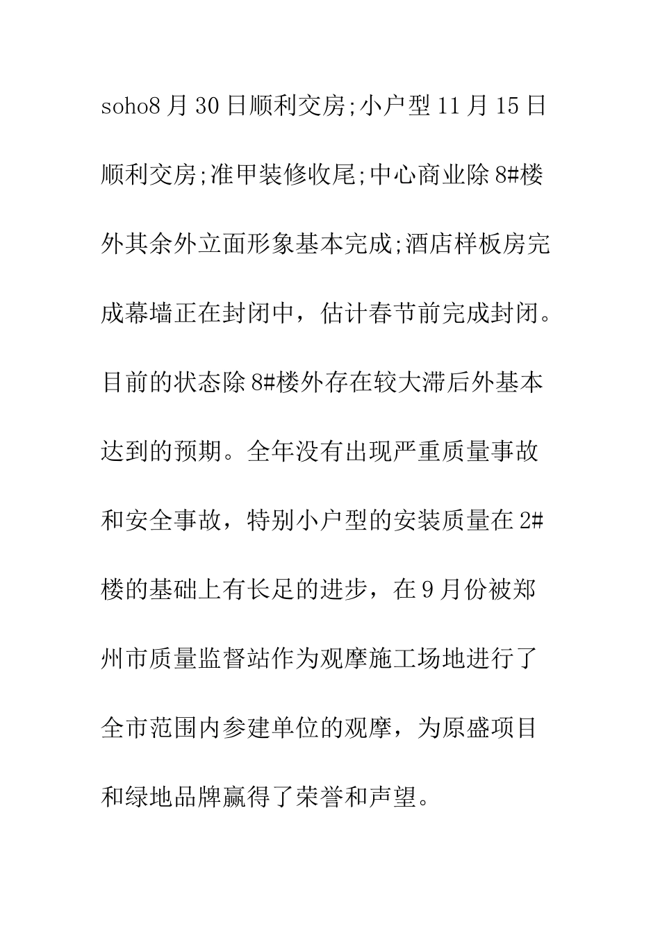 20XX年最新装修公司个人工作总结两篇_第3页