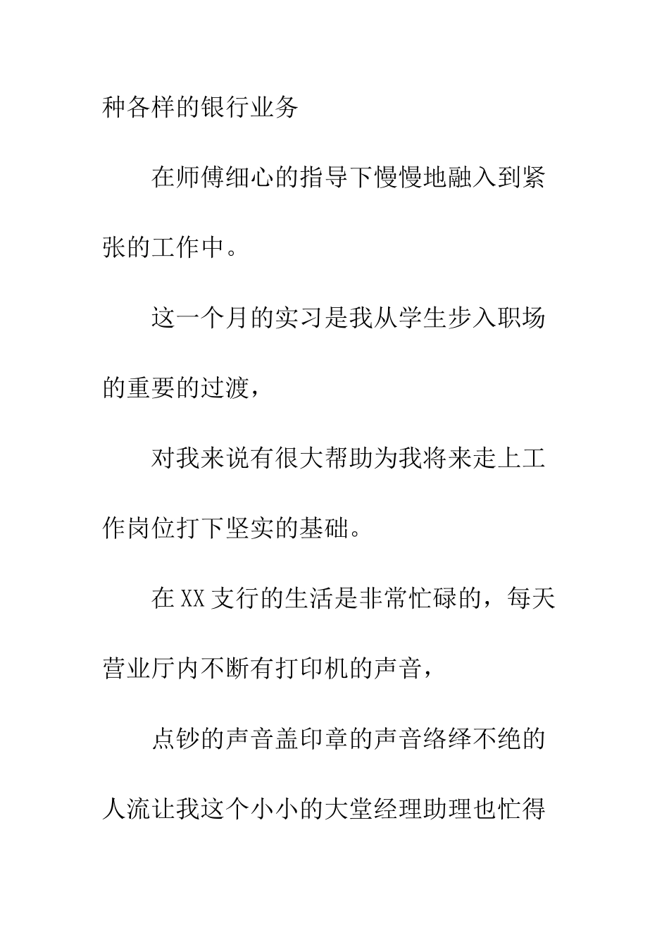 20XX年最新银行大堂实习工作总结_第2页