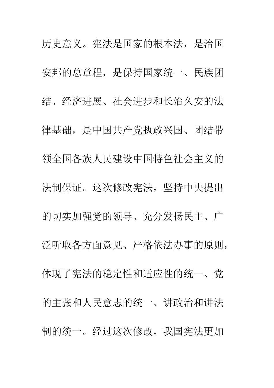 20XX年最新观看两会心得体会原创18篇_第2页